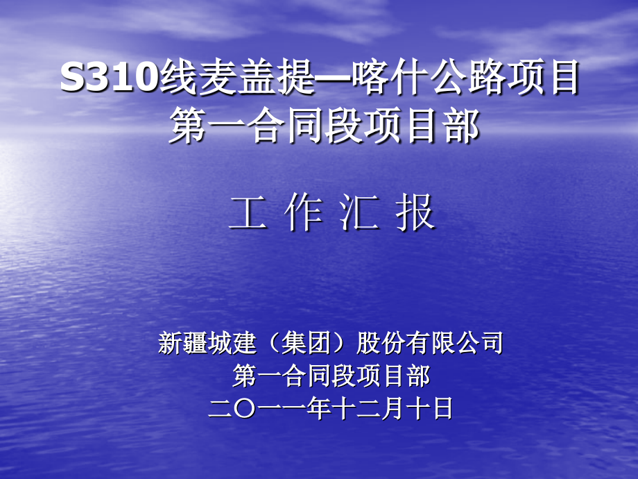 S310线麦盖提—喀什公路-----幻灯片.ppt_第1页