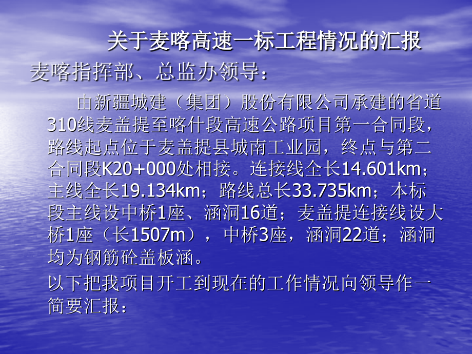S310线麦盖提—喀什公路-----幻灯片.ppt_第2页