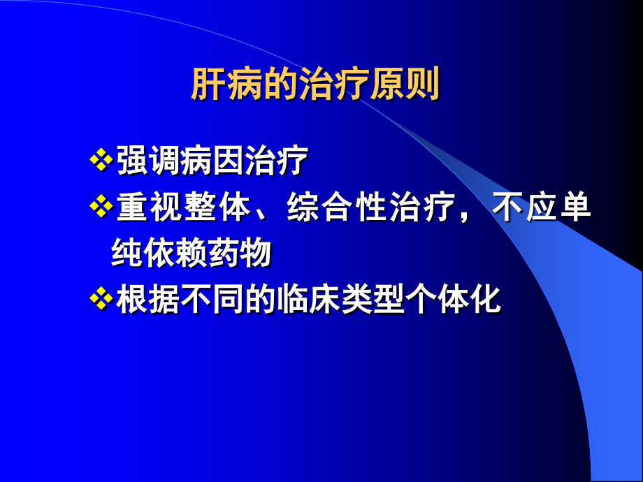 保肝药物1.ppt_第2页