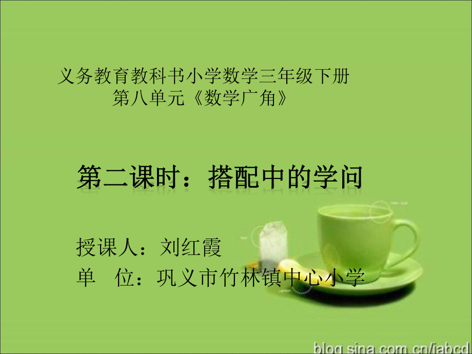 人教小学数学三年级搭配的学问.ppt_第1页