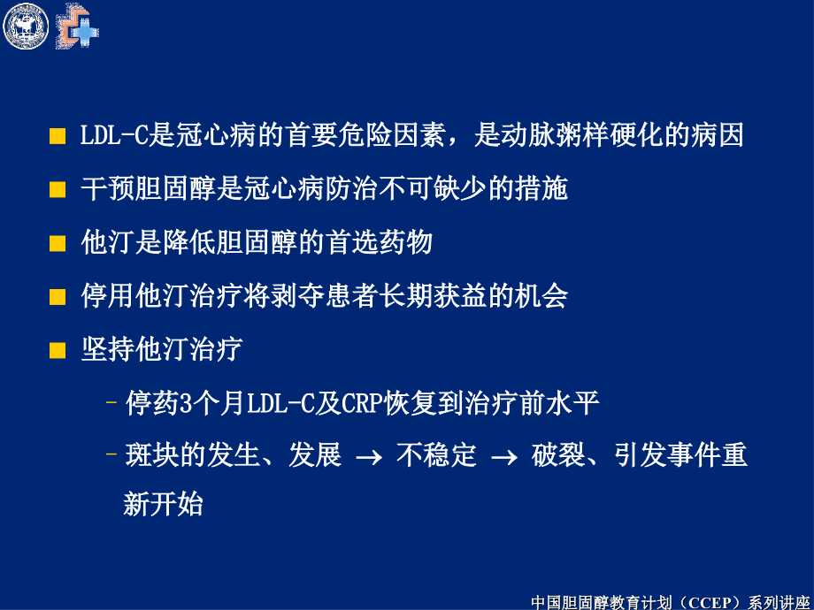 他汀长期治疗2.ppt_第2页