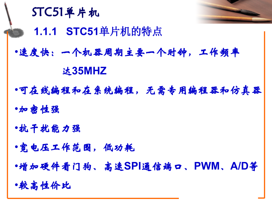第一章_4_STC51系列单片机简介.ppt_第2页