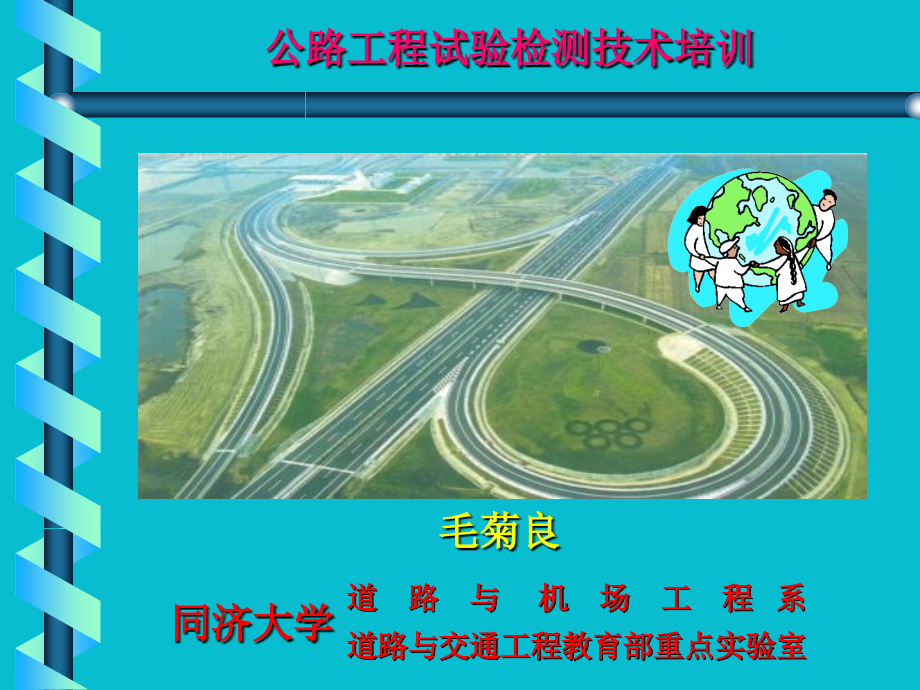 公路集料讲座.ppt_第1页