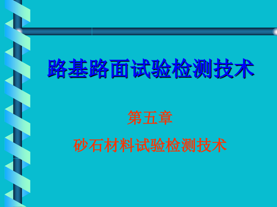 公路集料讲座.ppt_第2页