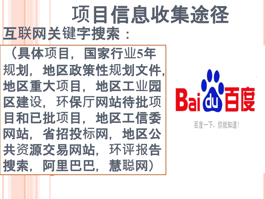 工程项目销售流程及技巧培训.ppt_第2页