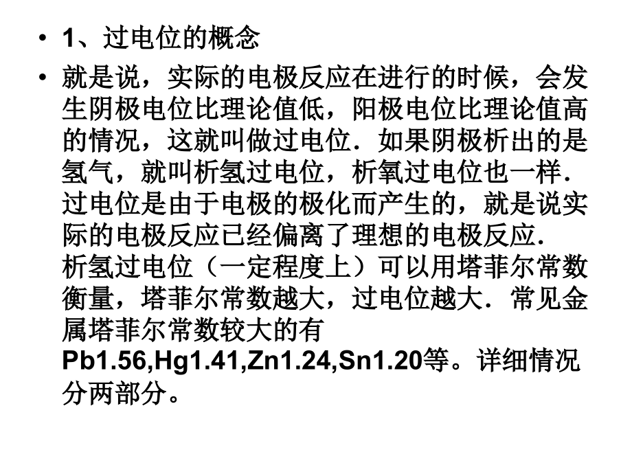 过电位与自由基.pptx_第2页