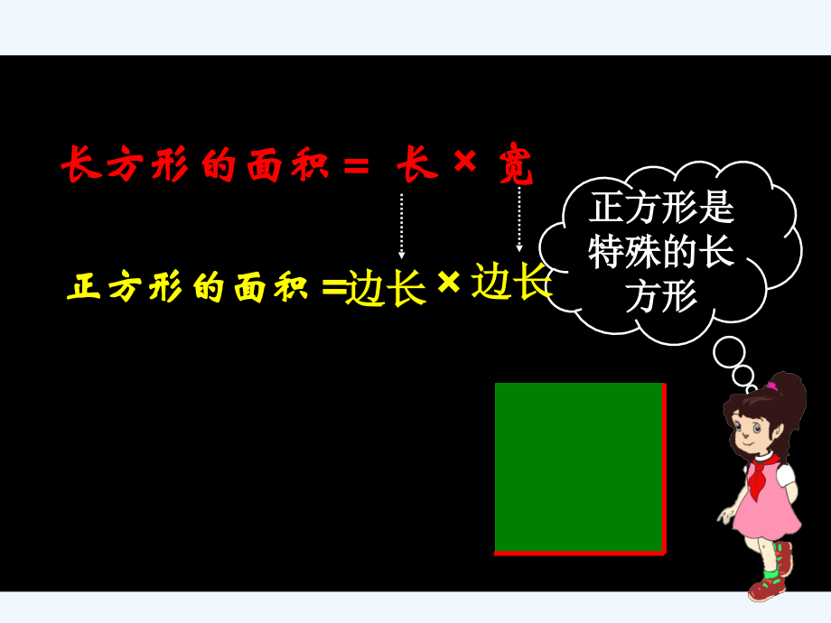 小学数学北师大三年级《长方形和正方形面积计算的练习课》.ppt_第2页
