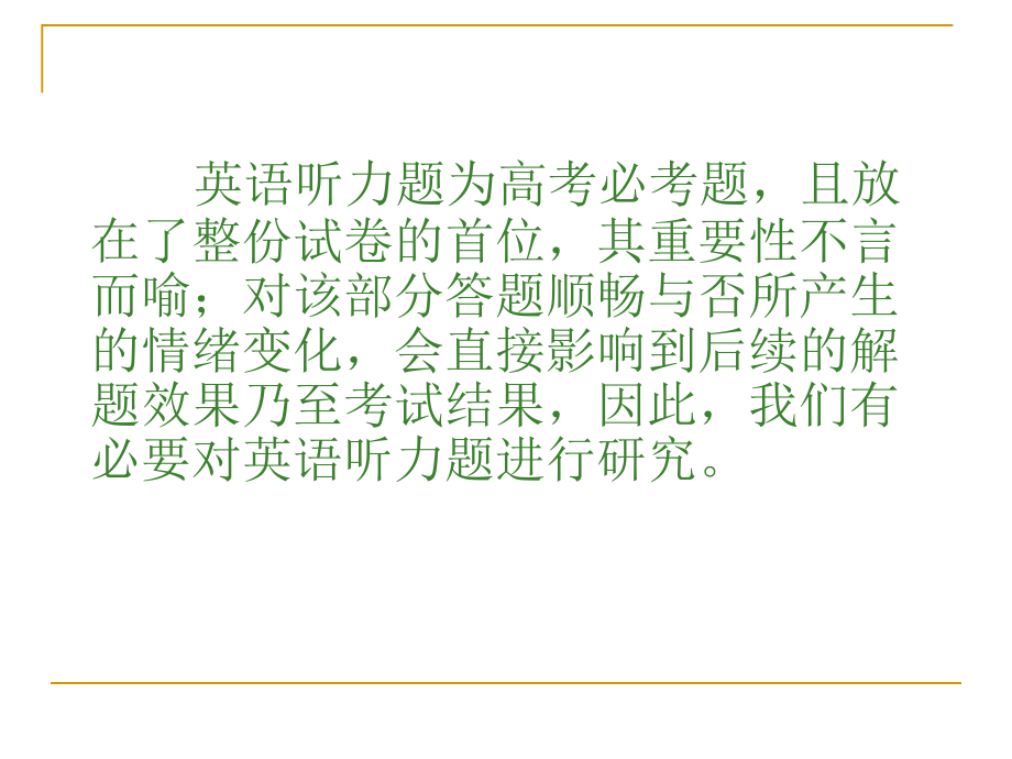 了解高考英语听力命题规律.ppt_第2页