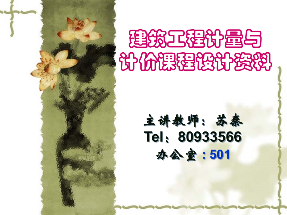 土建计量计价《定额应用》课后附图解答.ppt_第1页