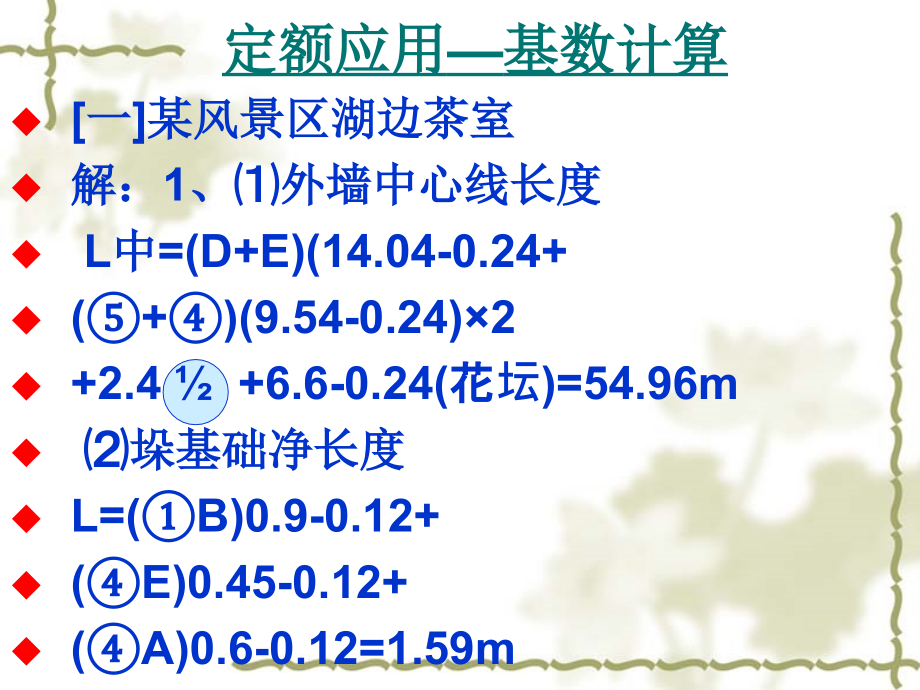 土建计量计价《定额应用》课后附图解答.ppt_第2页