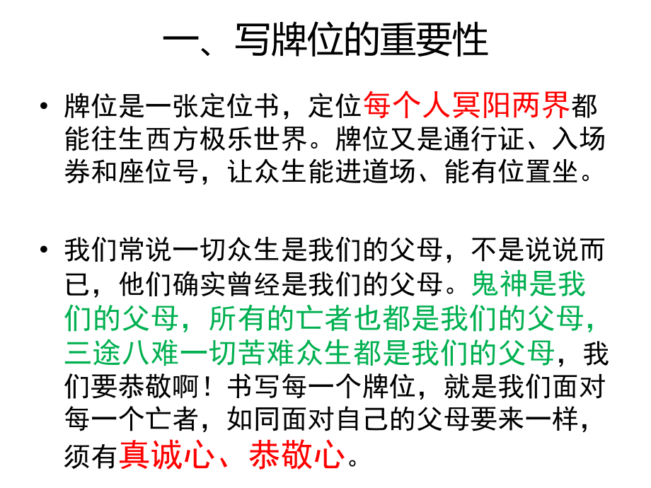 牌位书写.pptx_第2页