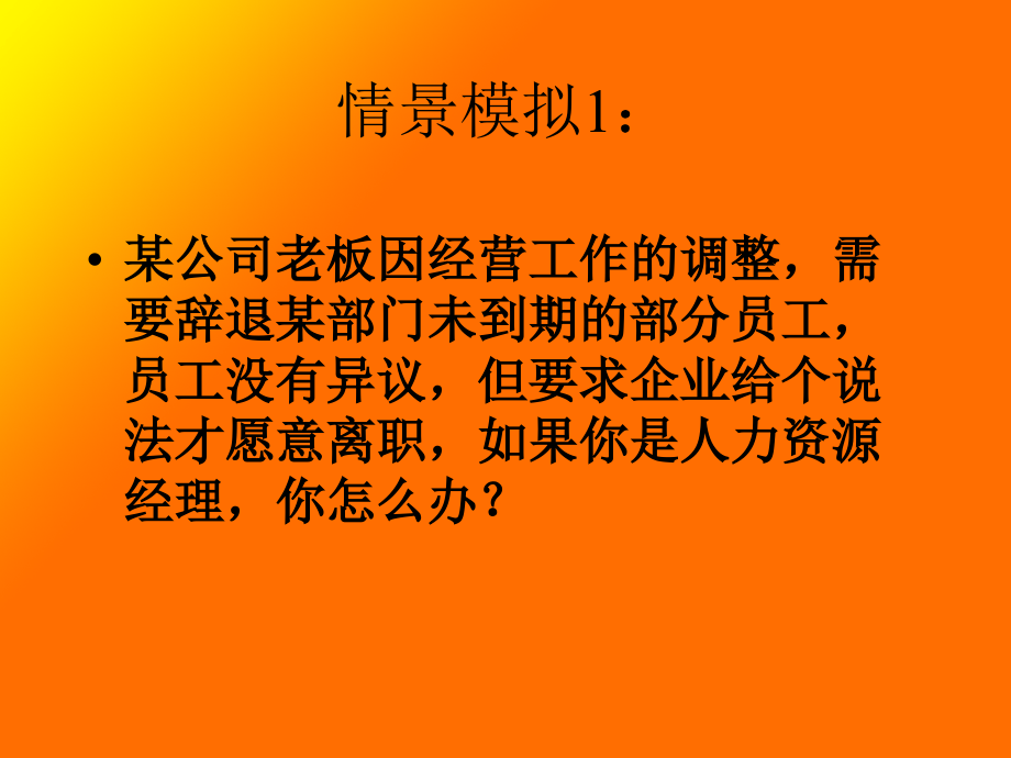 离职员工的管理.ppt_第2页