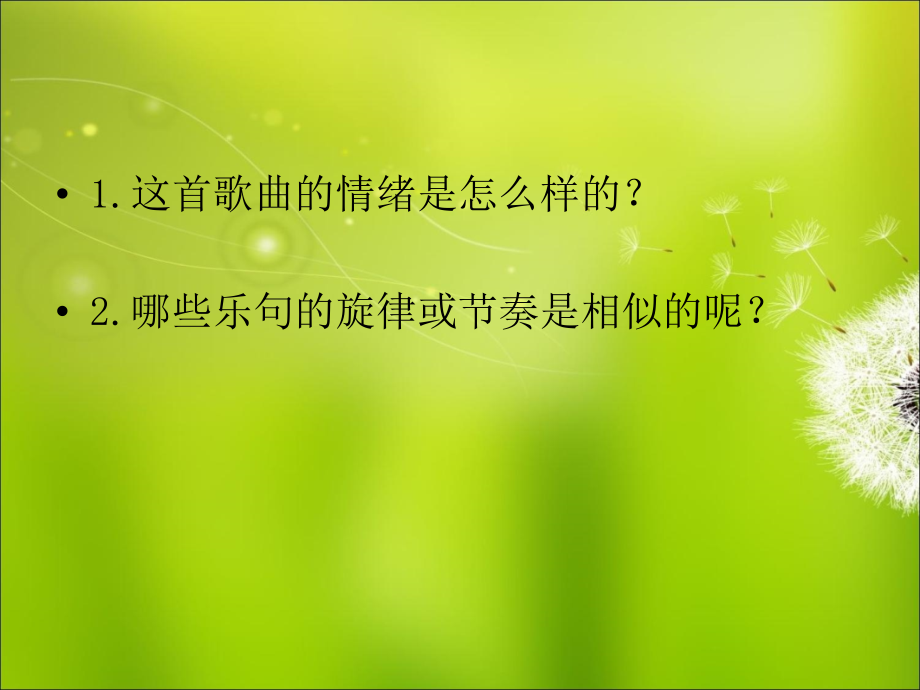 歌曲《七色光之歌》.ppt_第2页