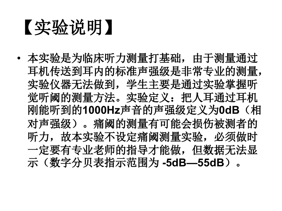 人耳听觉听阈的测.ppt_第2页