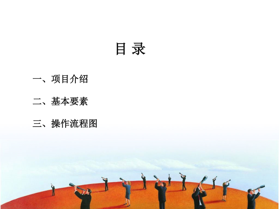 定向资产管理计划3.ppt_第2页