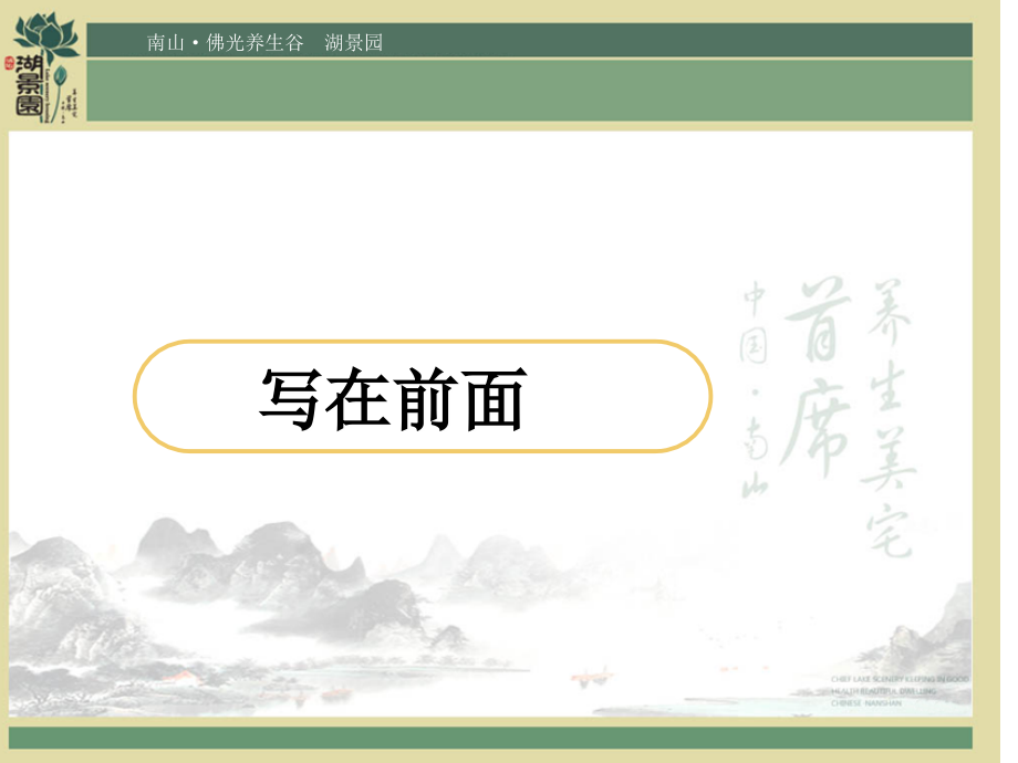 佛佑湖景园年度营销总案.ppt_第2页