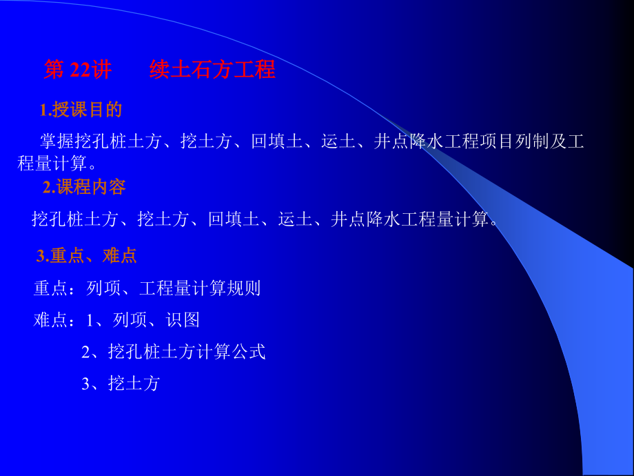 第 22讲 续土石方工程.ppt_第2页