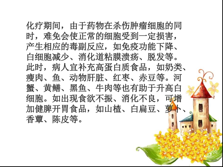 化疗后的饮食.ppt_第2页