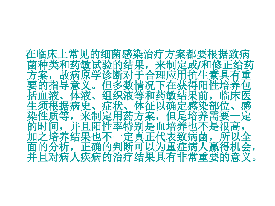 临床抗感染治疗方案设计思路.ppt_第2页
