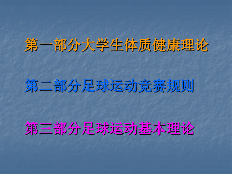 大学生体质健康理.ppt_第1页