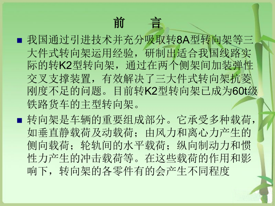 K2转向架检修作业.ppt_第2页