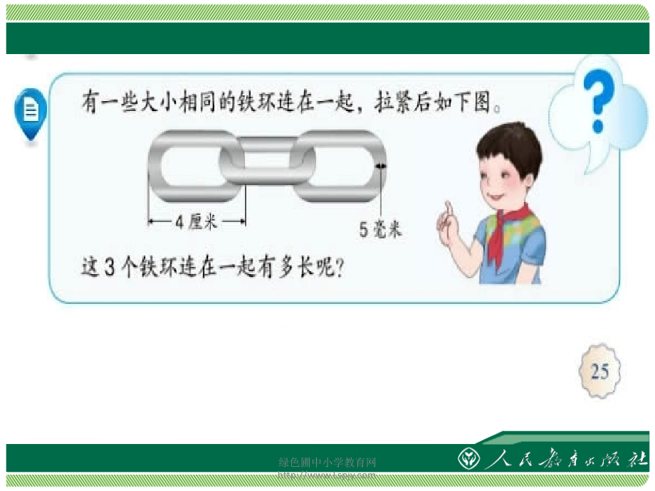 人教小学数学三年级数学广角-----集合.ppt_第1页