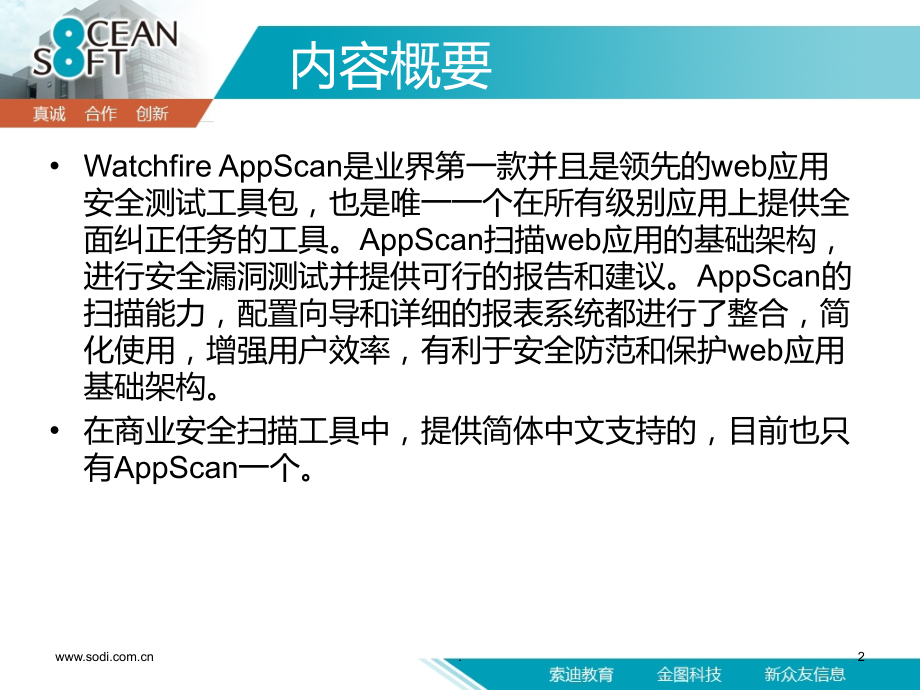 appscan使用教程.ppt_第2页