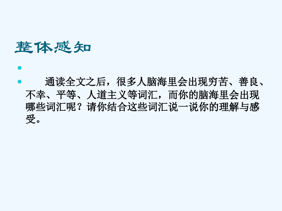 (部编)初中语文人教七年级下册《老王》之课件.pptx_第2页