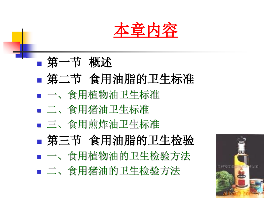 食用油脂的微生物检验.ppt_第2页