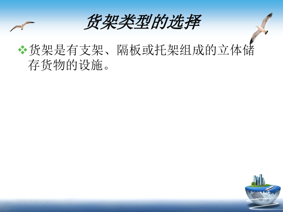 仓储设计及管理.ppt_第2页