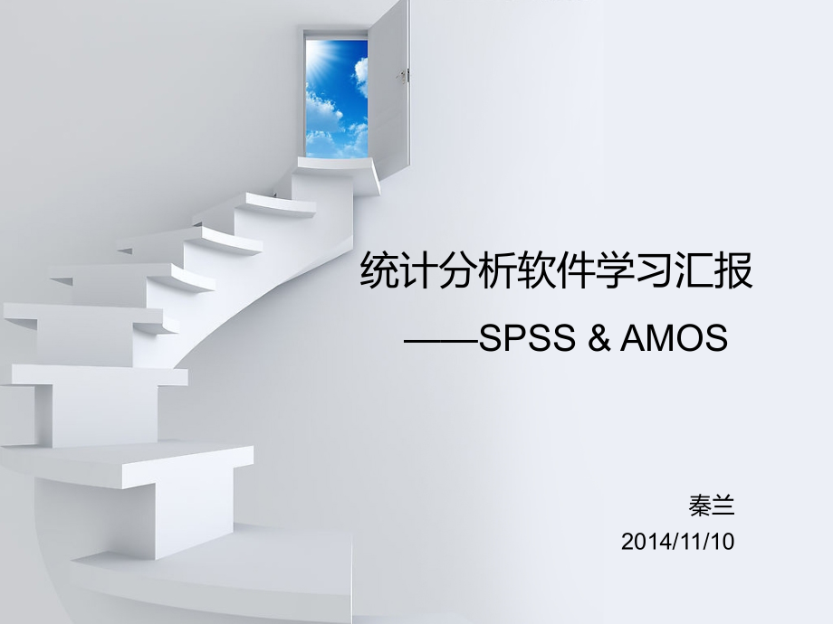 SPSS&AOMS经典例题分析.ppt_第1页