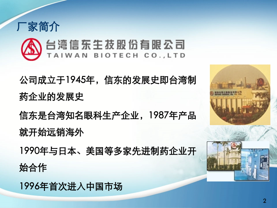 聚乙烯醇滴眼液.ppt_第2页
