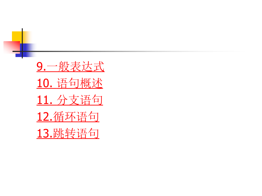 第3章 Java运算符、表达式与语句.ppt_第2页