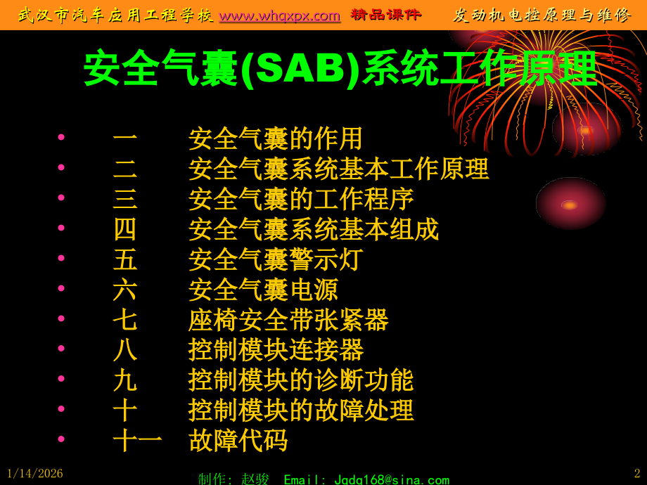 安全气囊的电子控制原理.ppt_第2页