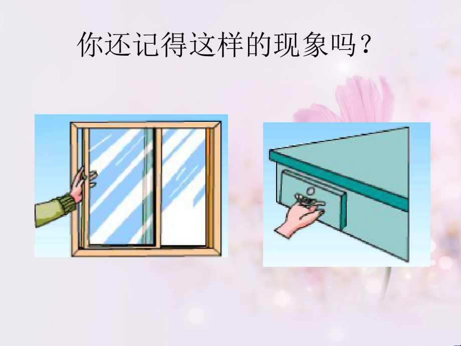 人教小学数学四年级图形的运动(二)-平移.ppt_第1页