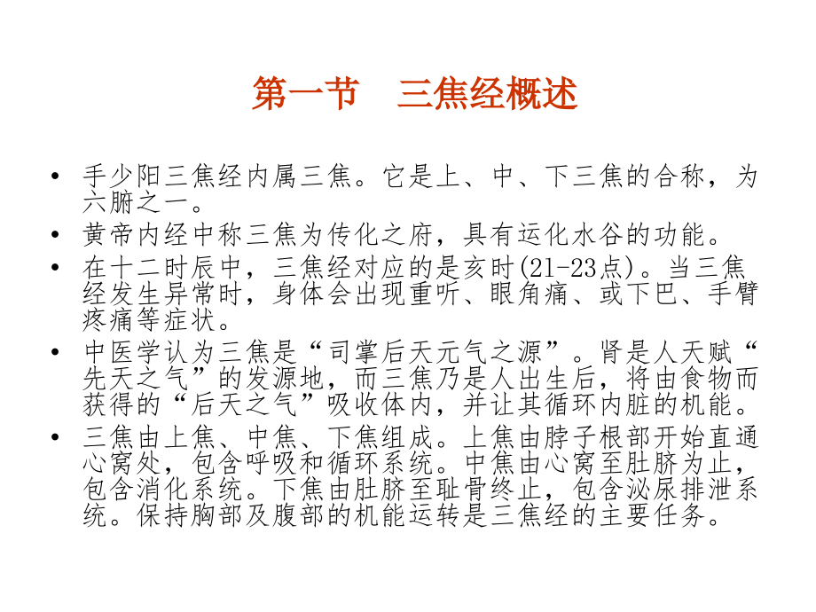 经络幻灯-第6章.ppt_第2页