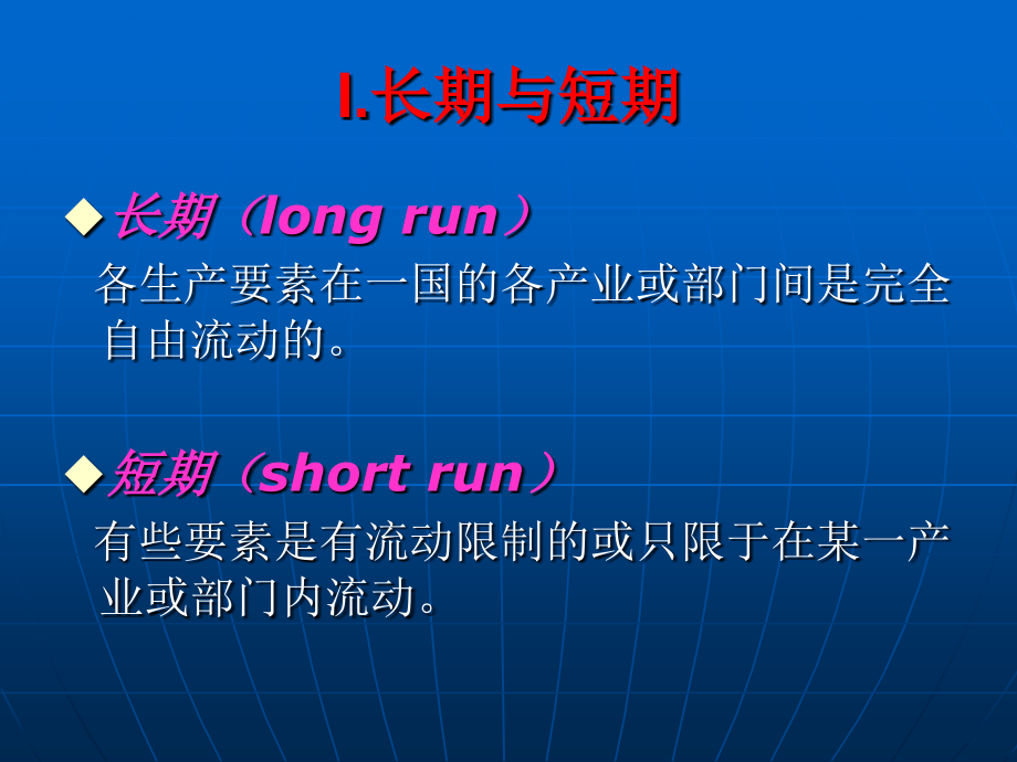 贸易收入的分配效应.ppt_第2页