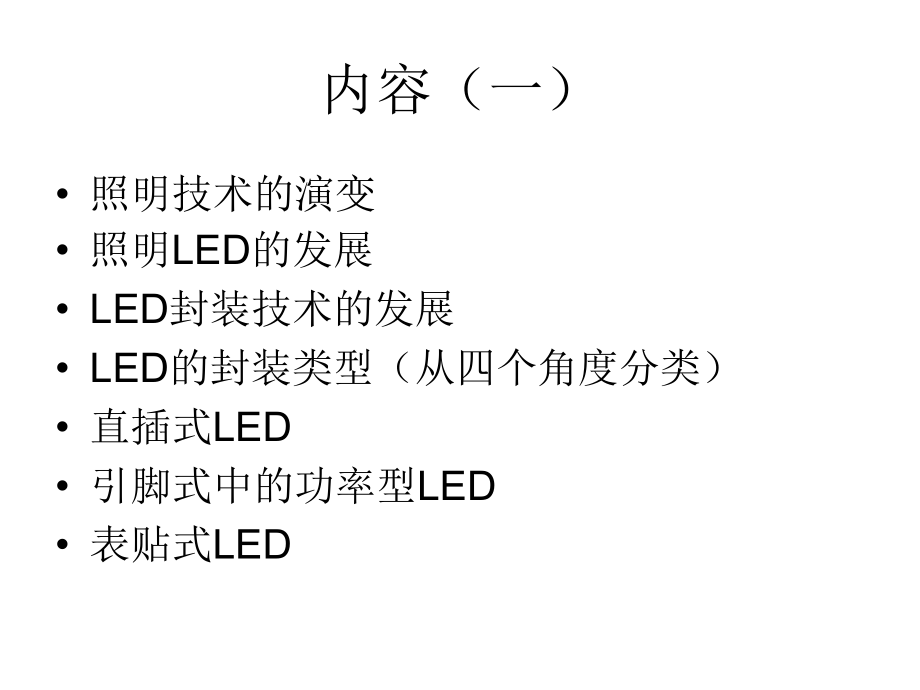 白光LED封装的基础知识.ppt_第2页