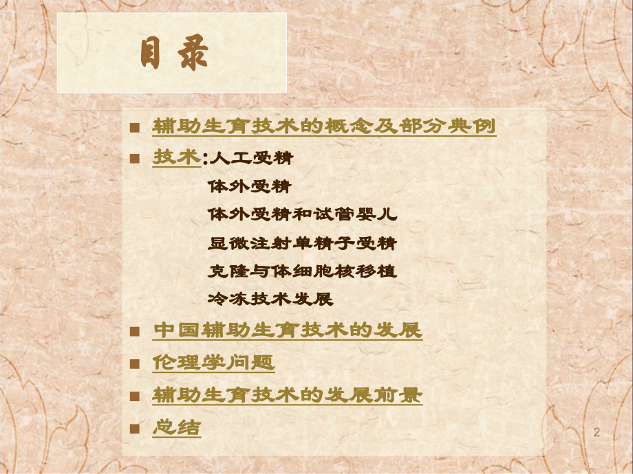 辅助生育技术.ppt_第2页