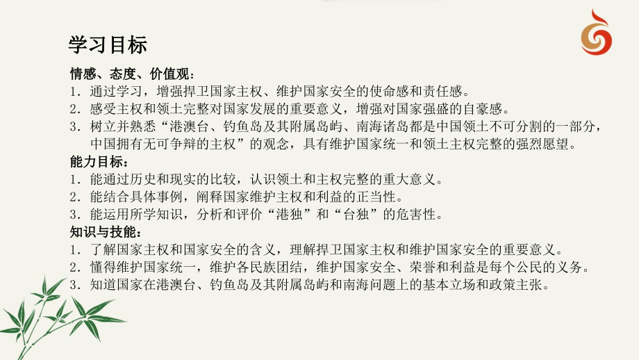 捍卫国家主权.ppt_第2页