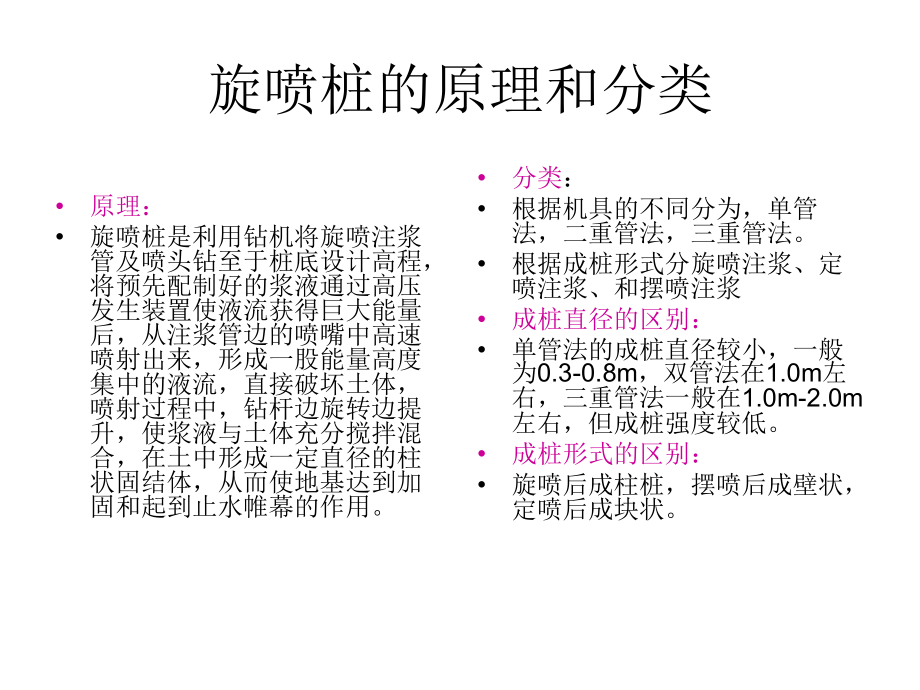 旋喷桩演示文稿.ppt_第2页