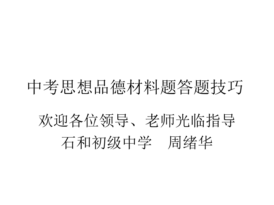 第十三课我们的“议案”.ppt_第1页