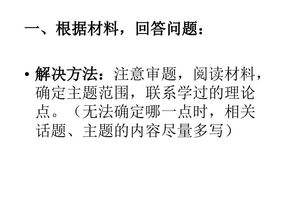 第十三课我们的“议案”.ppt_第2页