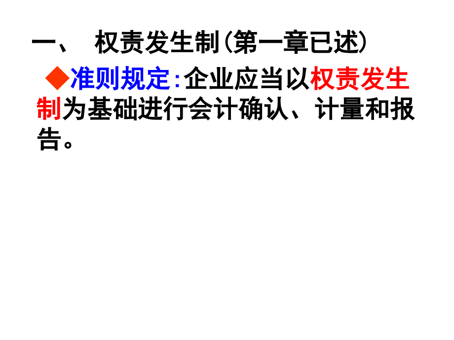 第六章 期末账项调整与试算平衡表.ppt_第2页