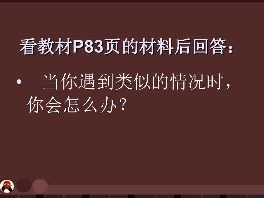 八年级政治下册-第五单元-第三节《我们也有监督权》课件-湘师版.ppt_第2页
