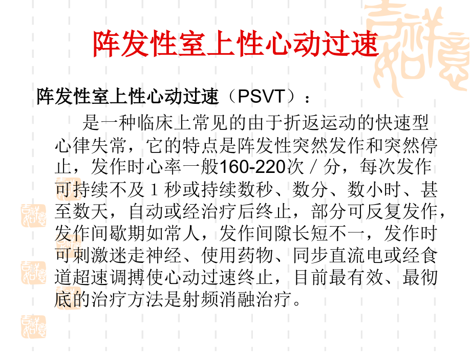 室上速射频消融术.ppt_第2页