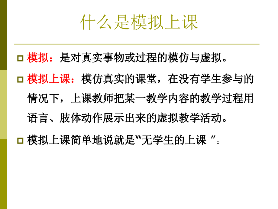 体育模拟上课(讲稿).ppt_第2页