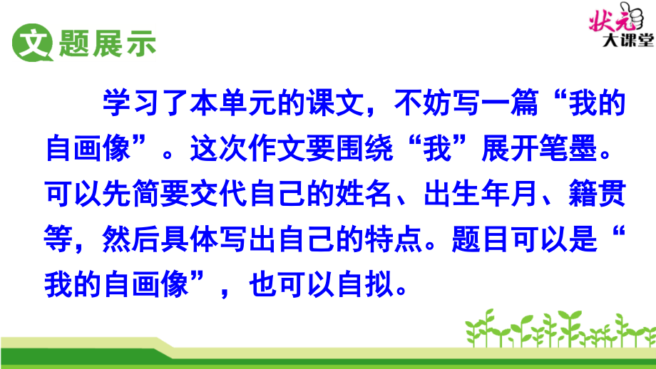 写作：我的自画像.ppt_第2页
