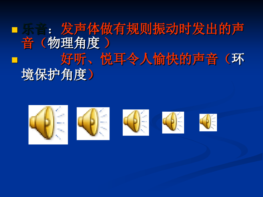 《乐音》课件.ppt_第2页