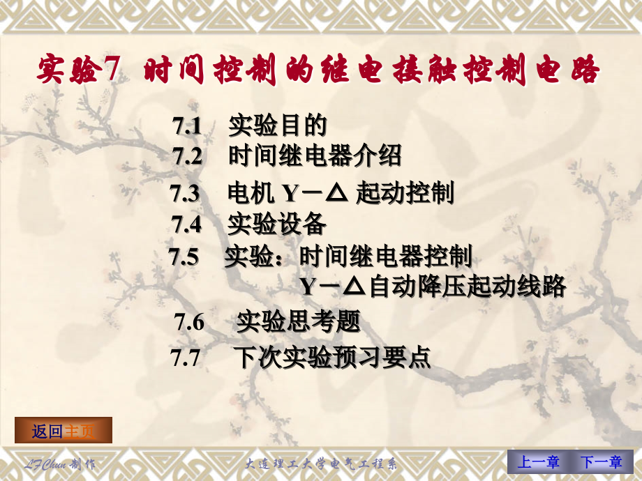 时间控制的继电接触控制电路.ppt_第2页